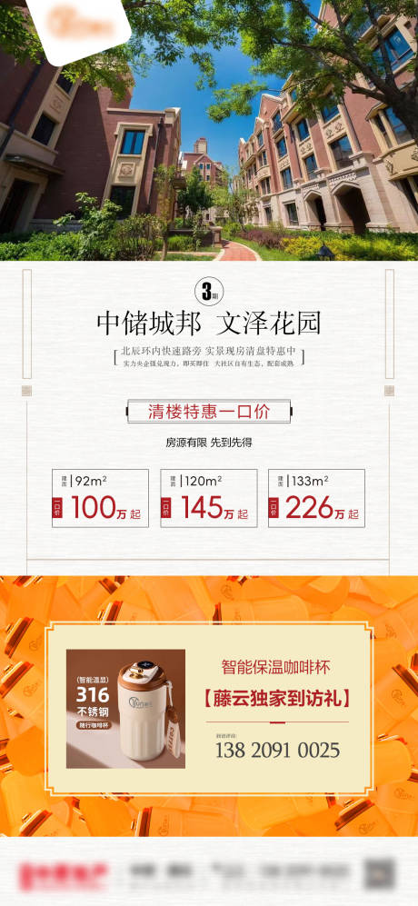 源文件下载【地产项目到访礼】编号：94600030174708099