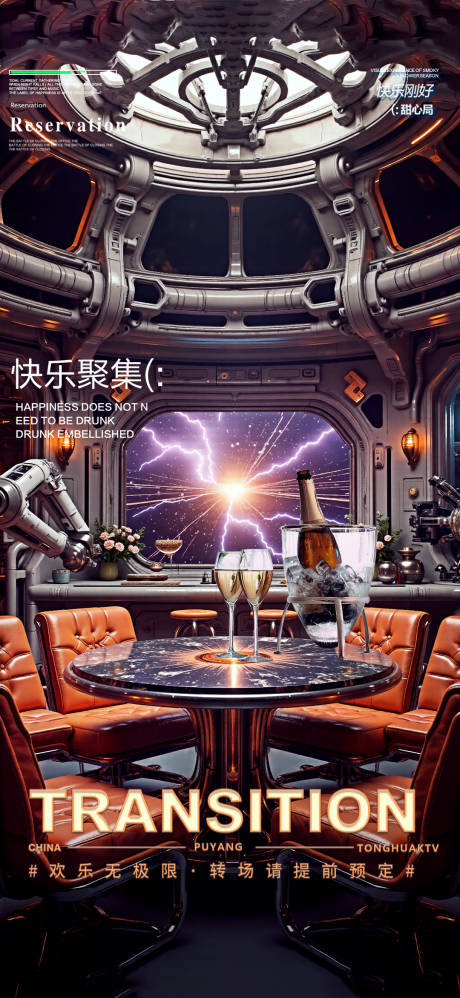 源文件下载【概念酒吧夜店预定邀约订台海报】编号：94280030128615112