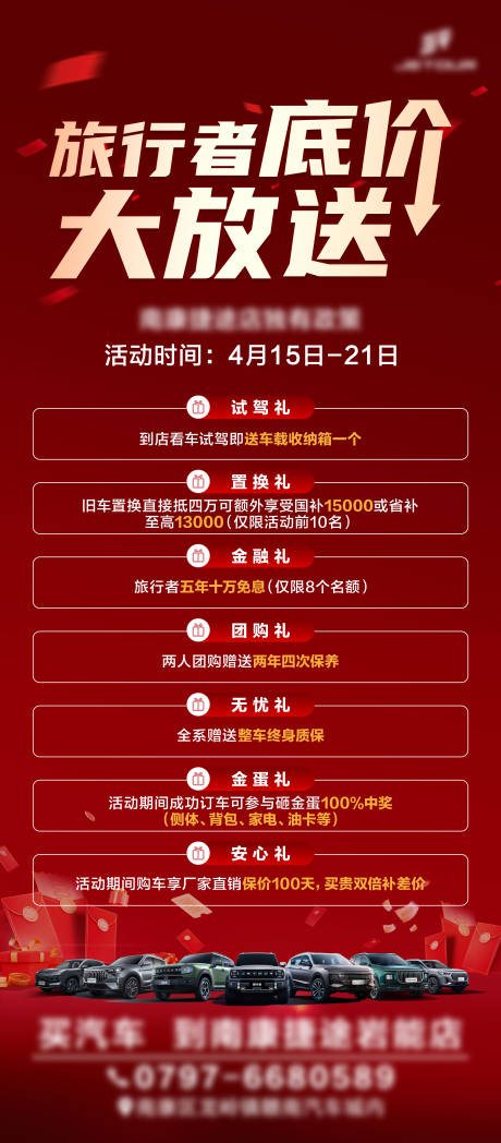 源文件下载【享设计】搜索编号：66990030207267880【汽车促销大放送】