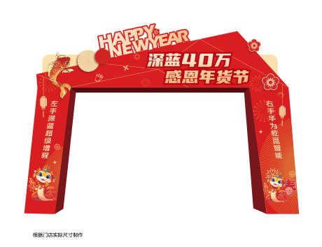 源文件下载【蛇年拱门 】编号：82300030358692003