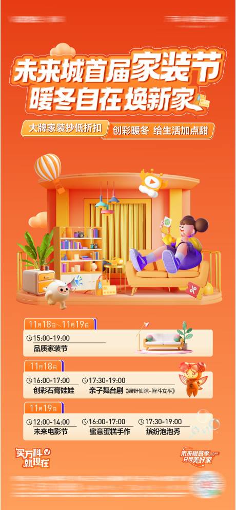 源文件下載【首屆家裝節(jié)宣傳海報】編號：12590030314287381