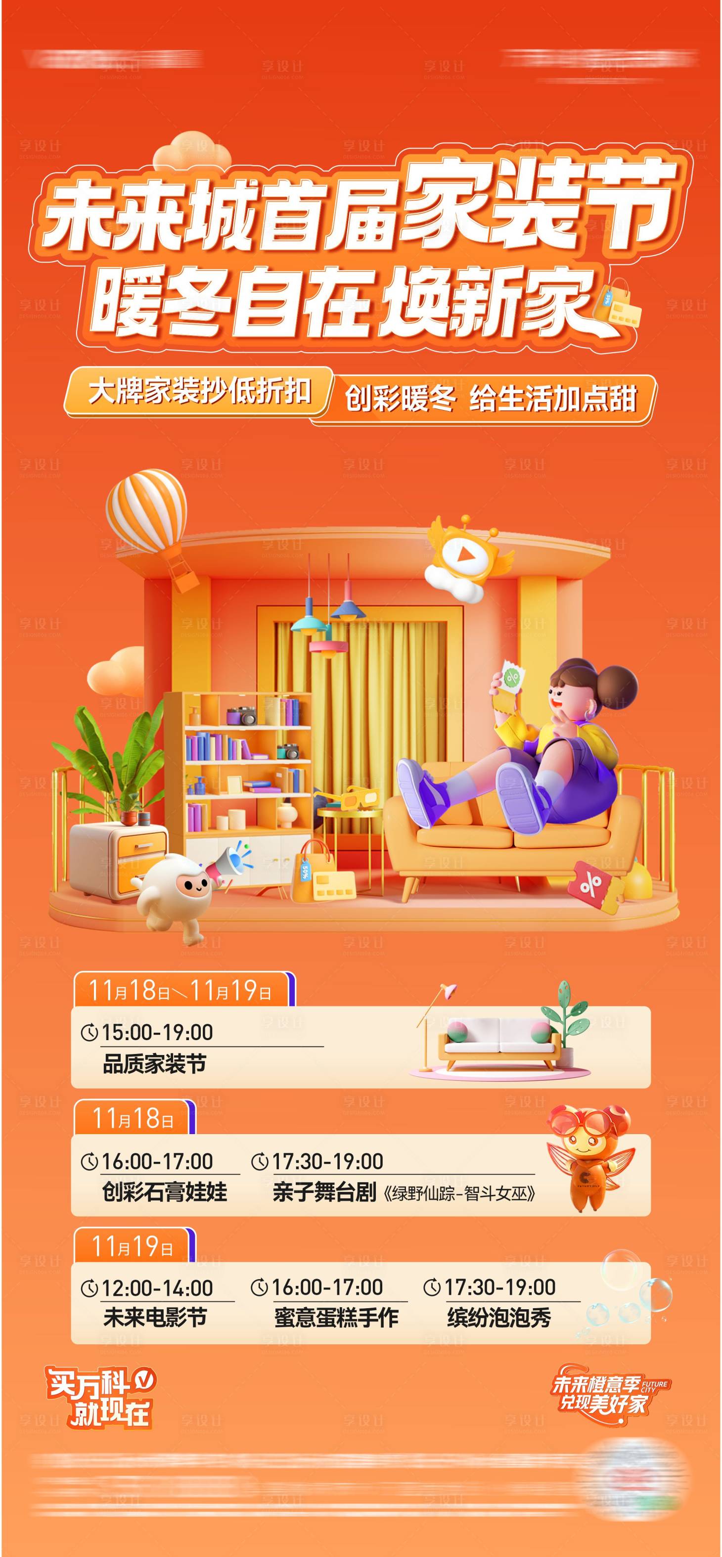 源文件下載【享設計】搜索編號：12590030314287381【首屆家裝節宣傳海報】