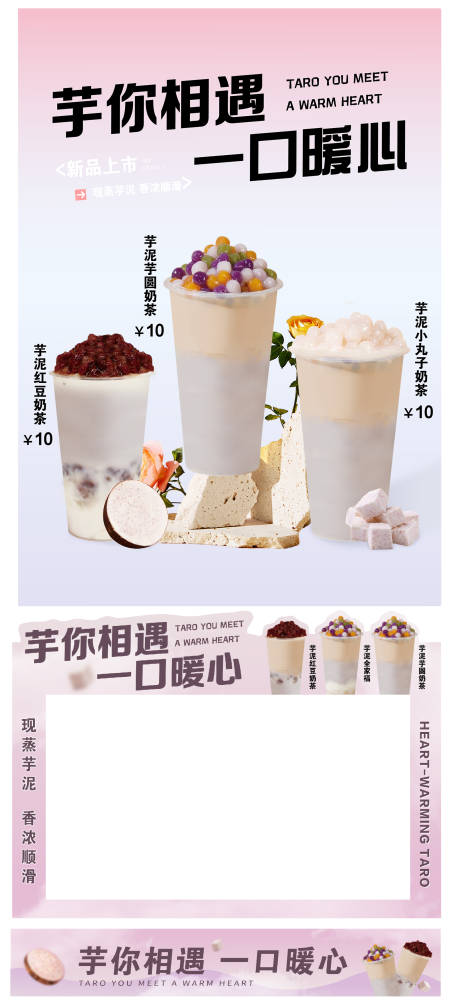 源文件下载【芋泥奶茶活动海报】编号：74850030195882074