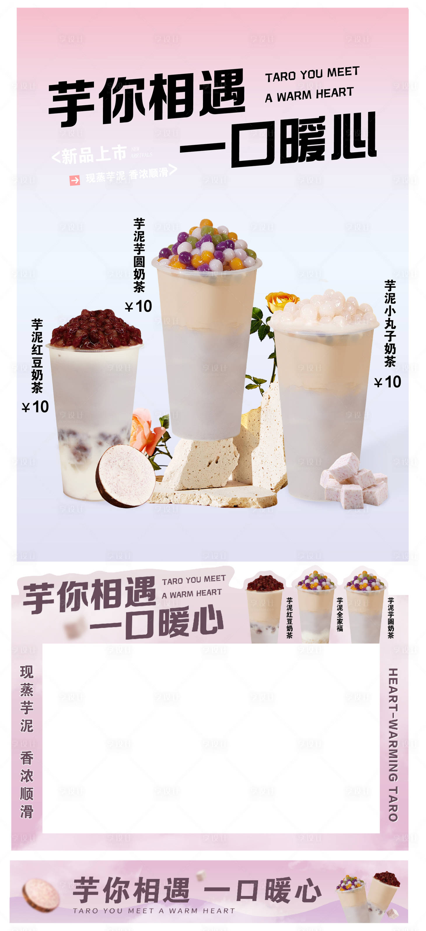 源文件下载【芋泥奶茶活动海报】编号：74850030195882074