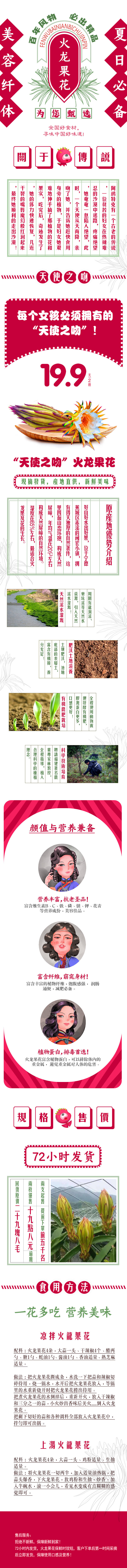 源文件下載【享設計】搜索編號：44610030477326416【港味火龍果花詳情頁】