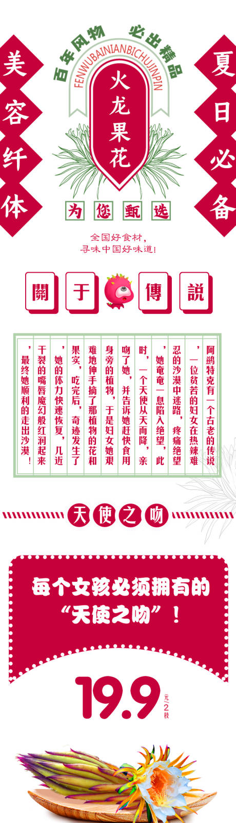 港味火龙果花详情页