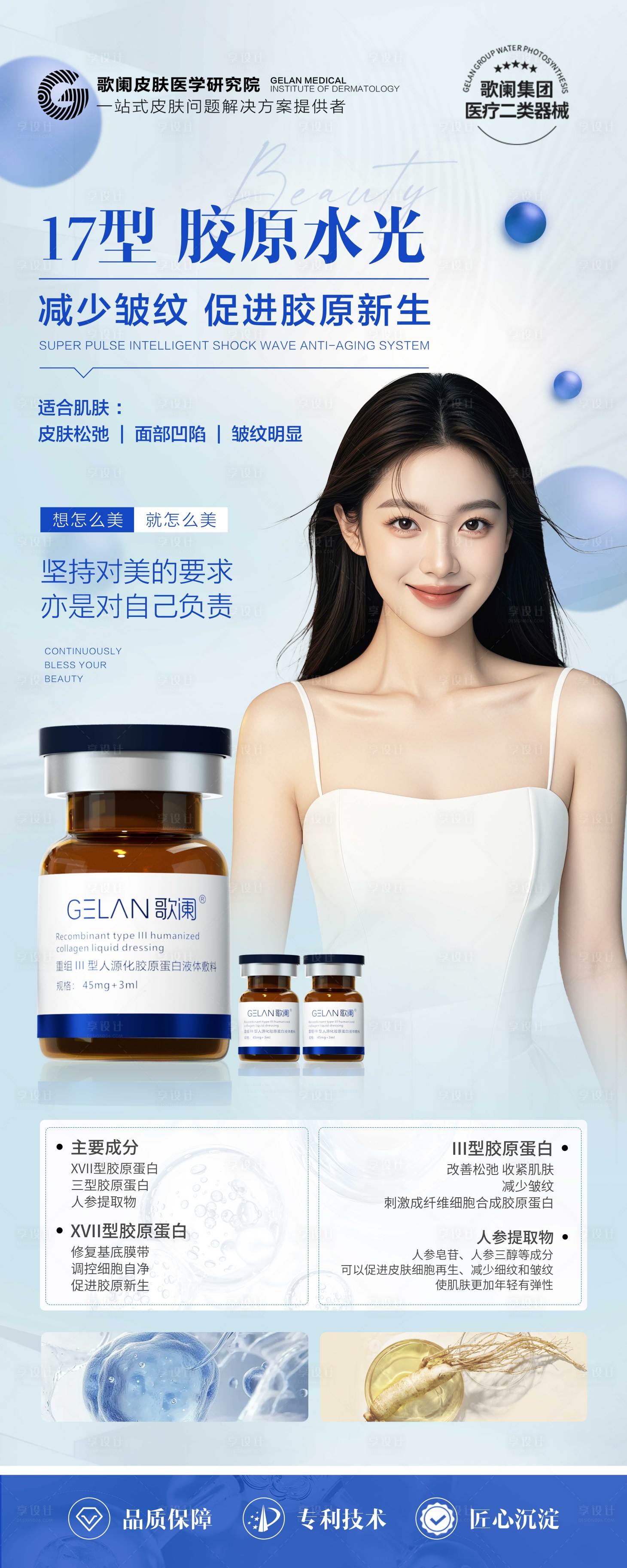 源文件下载【享设计】搜索编号：20990030208961201【医美水光产品海报展架】