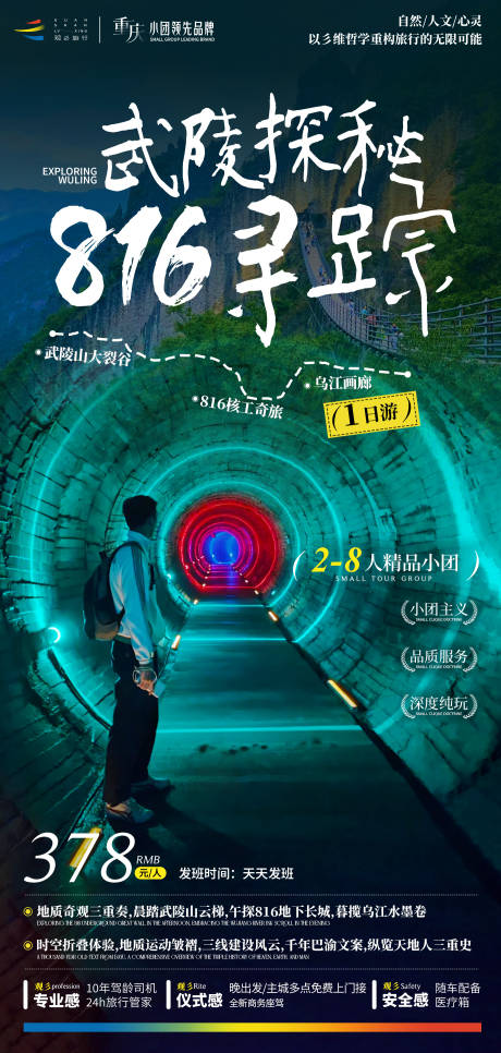 源文件下載【享設(shè)計(jì)】搜索編號(hào)：63720030295593955【大裂谷816宣傳海報(bào)】