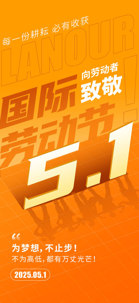 源文件下载【五一劳动节宣传海报】编号：90970030189424793