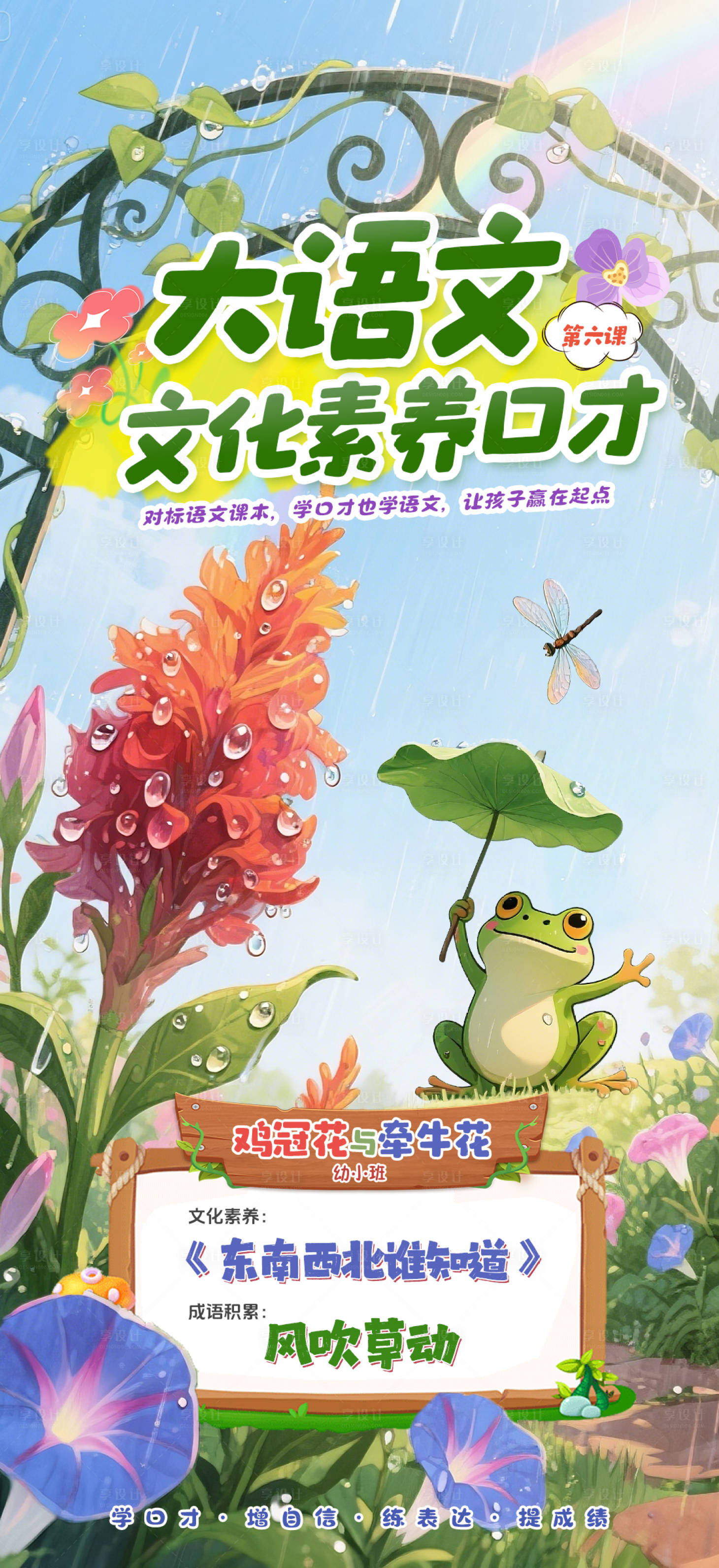 源文件下載【教培大語文口才教育對標(biāo)課本卡通花海報】編號：28970030342882562