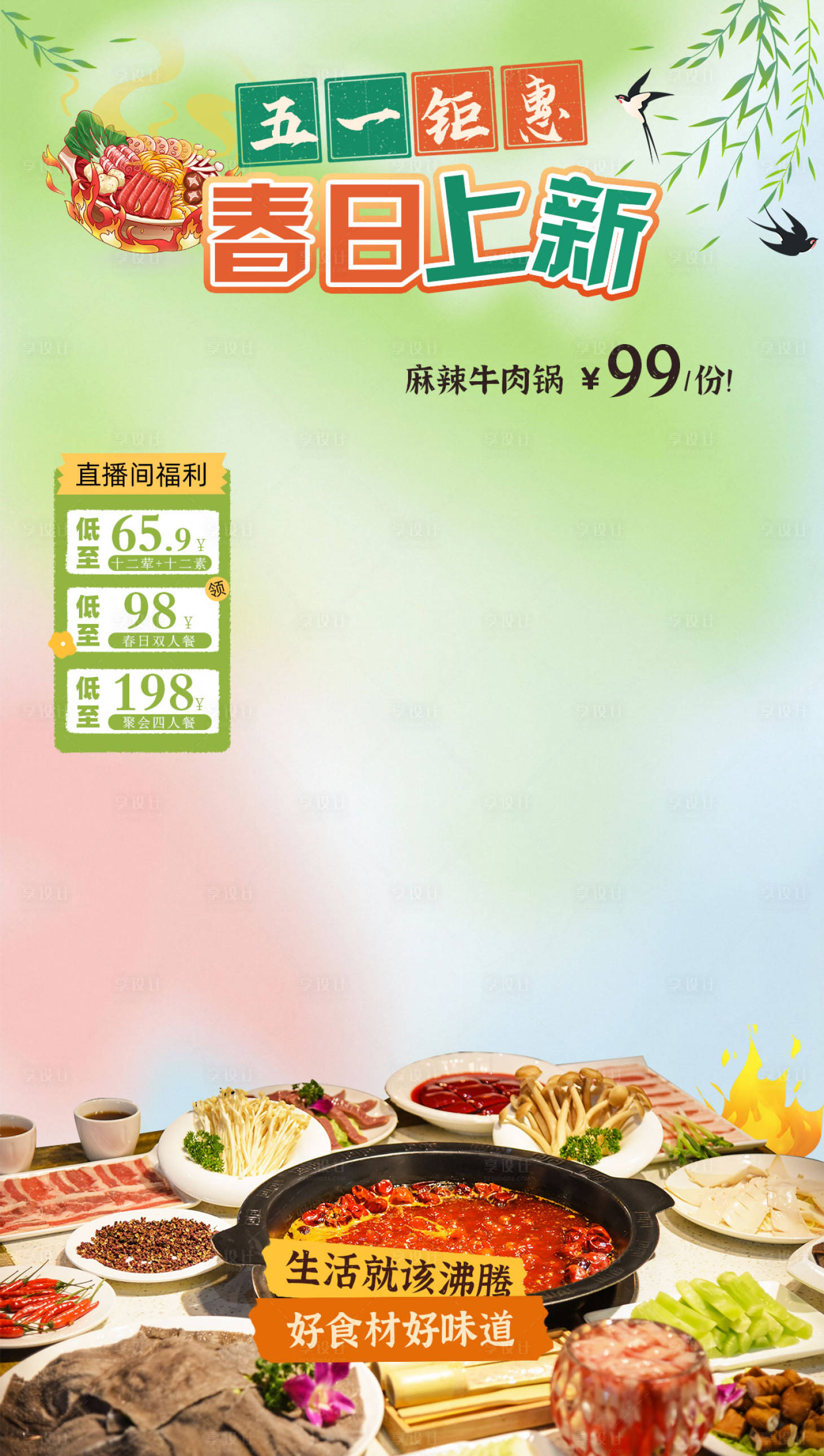 源文件下載【享設計】搜索編號：88990030104494021【五一春日上新】