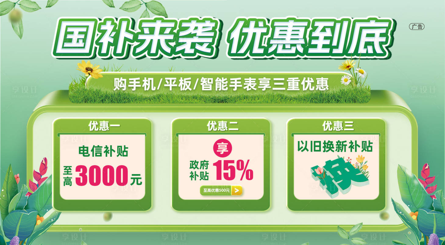 源文件下載【國補來襲政策海報】編號：44990030165937734