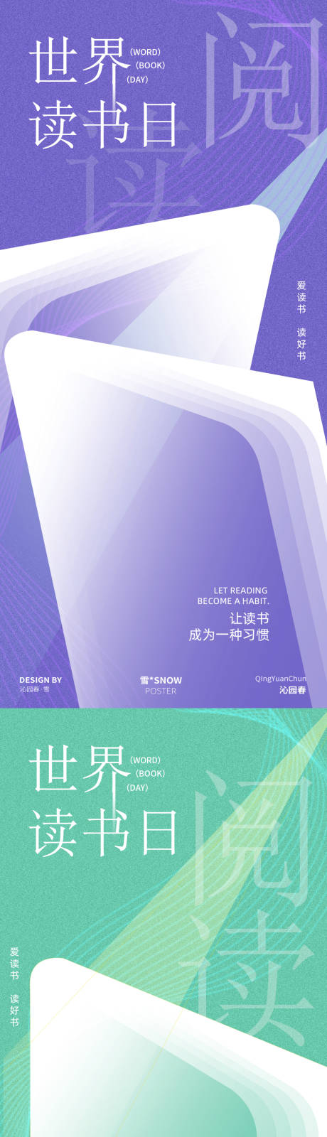 源文件下載【讀書日海報設計】編號：56620030210683662