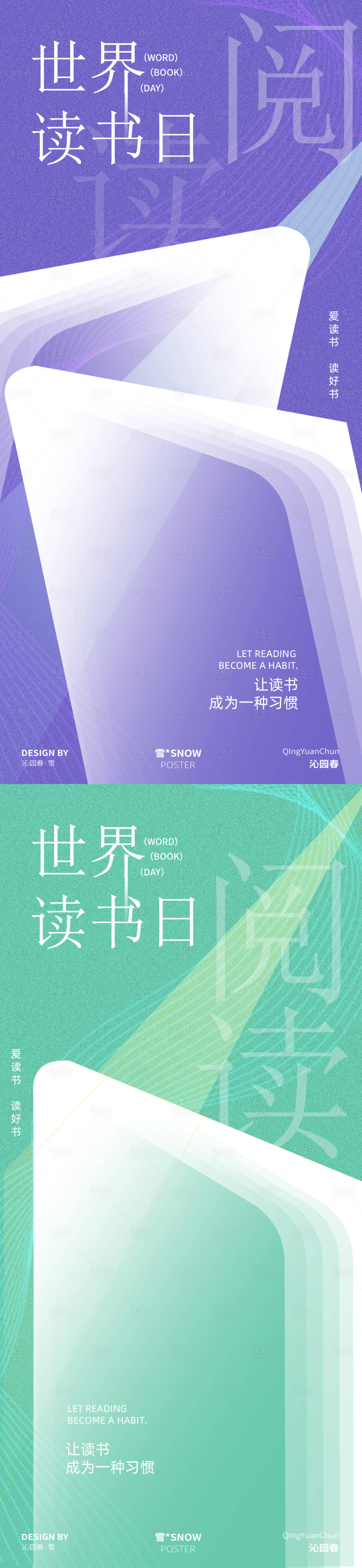 源文件下載【享設計】搜索編號：56620030210683662【讀書日海報設計】