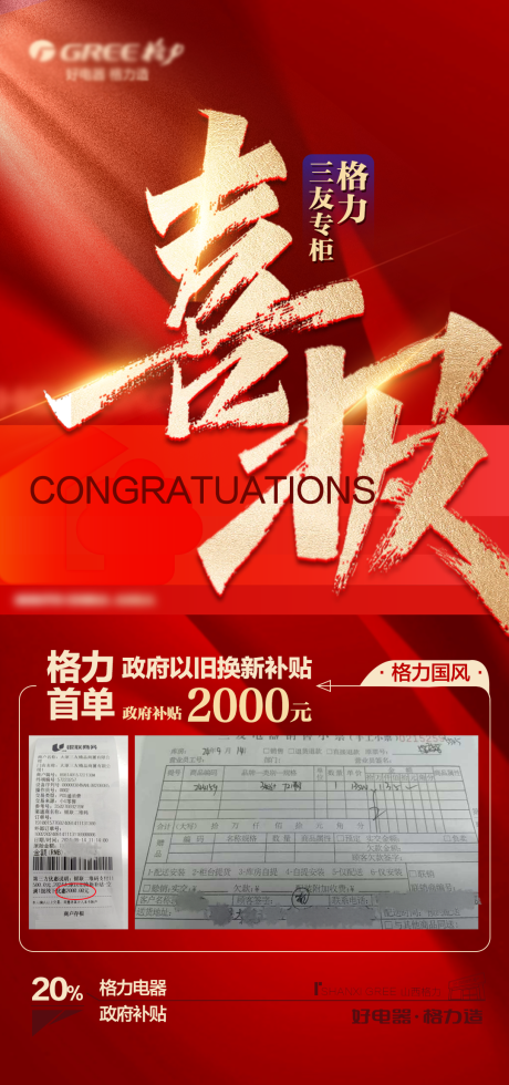源文件下載【享設(shè)計(jì)】搜索編號(hào)：62060030478808118【銷售喜報(bào)】