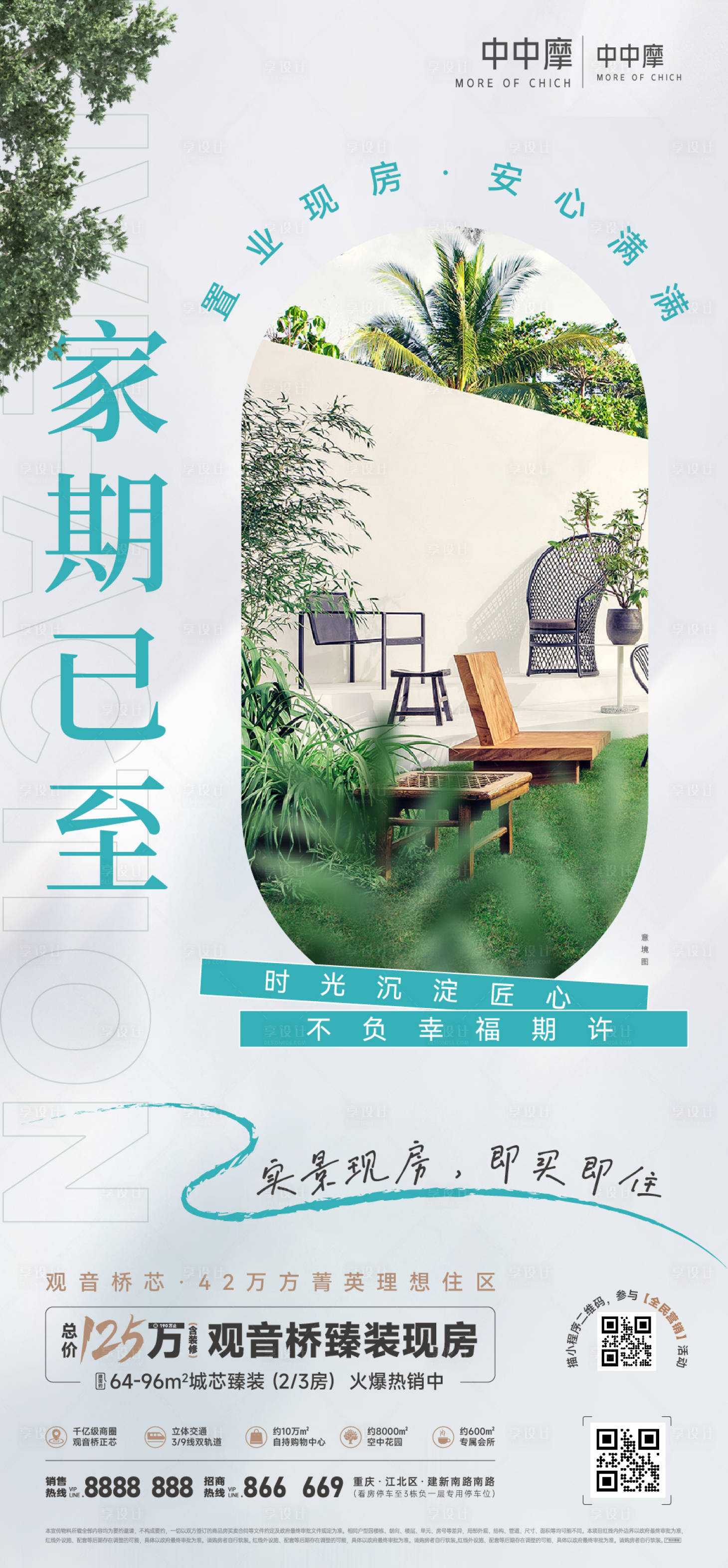 源文件下载【享设计】搜索编号：44130030154158905【房地产项目宣传海报 】