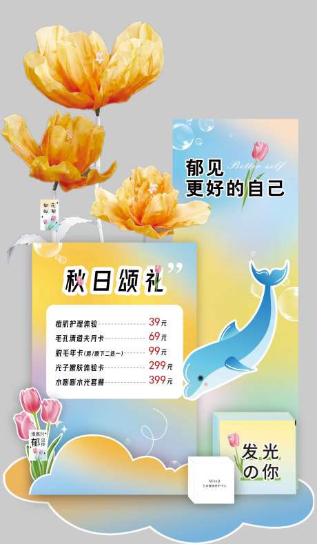 源文件下载【医美橱窗美陈】编号：80160030351505283