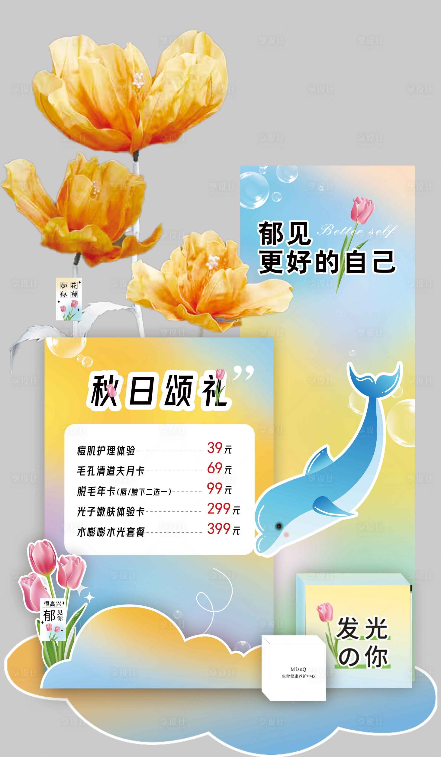 源文件下载【享设计】搜索编号：80160030351505283【医美橱窗美陈】