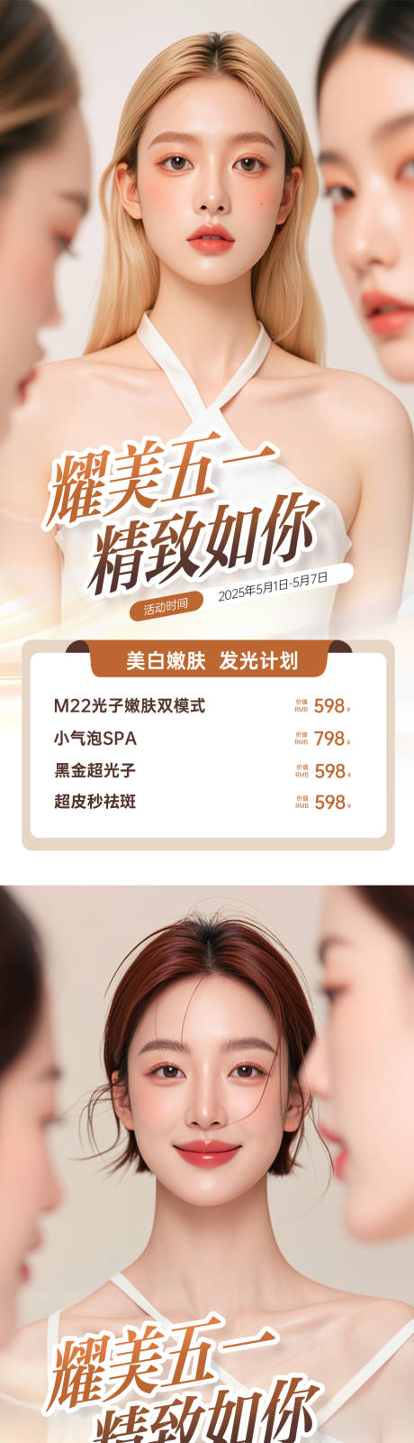 源文件下載【五一勞動節醫美海報】編號：50250030114765949