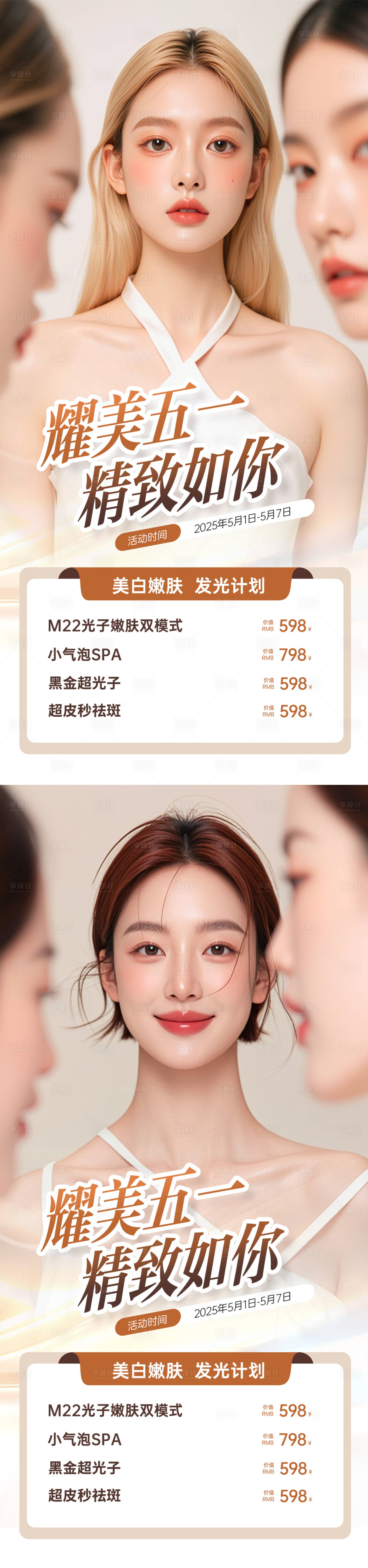 源文件下載【五一勞動節(jié)醫(yī)美海報】編號：50250030114765949