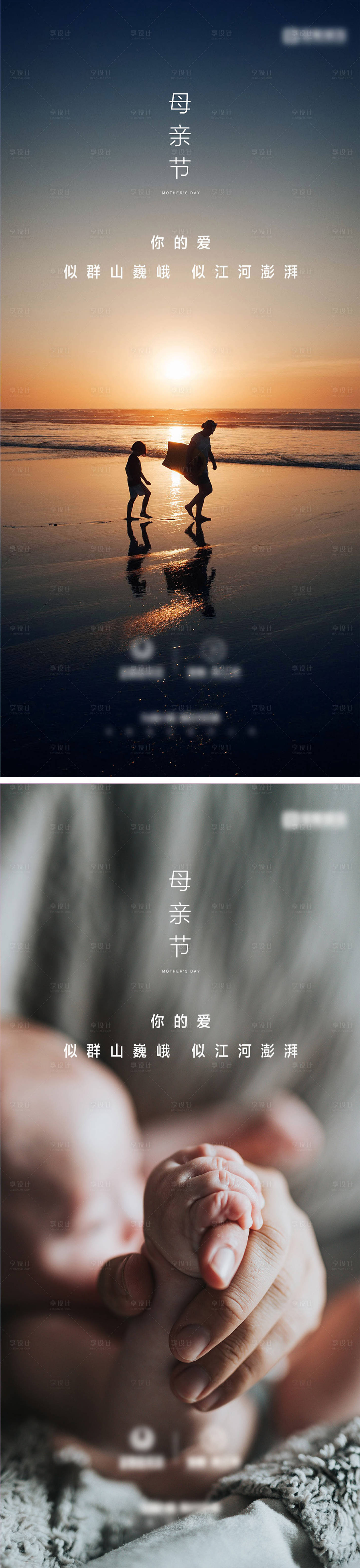 源文件下载【享设计】搜索编号：32900030214299205【地产母亲节节日移动端海报】
