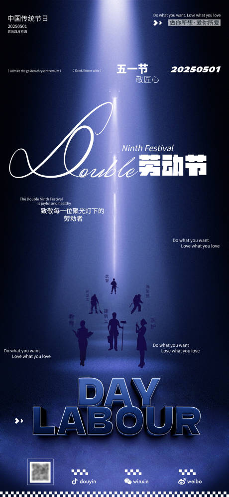 源文件下载【五一劳动海报】编号：62540030486368508