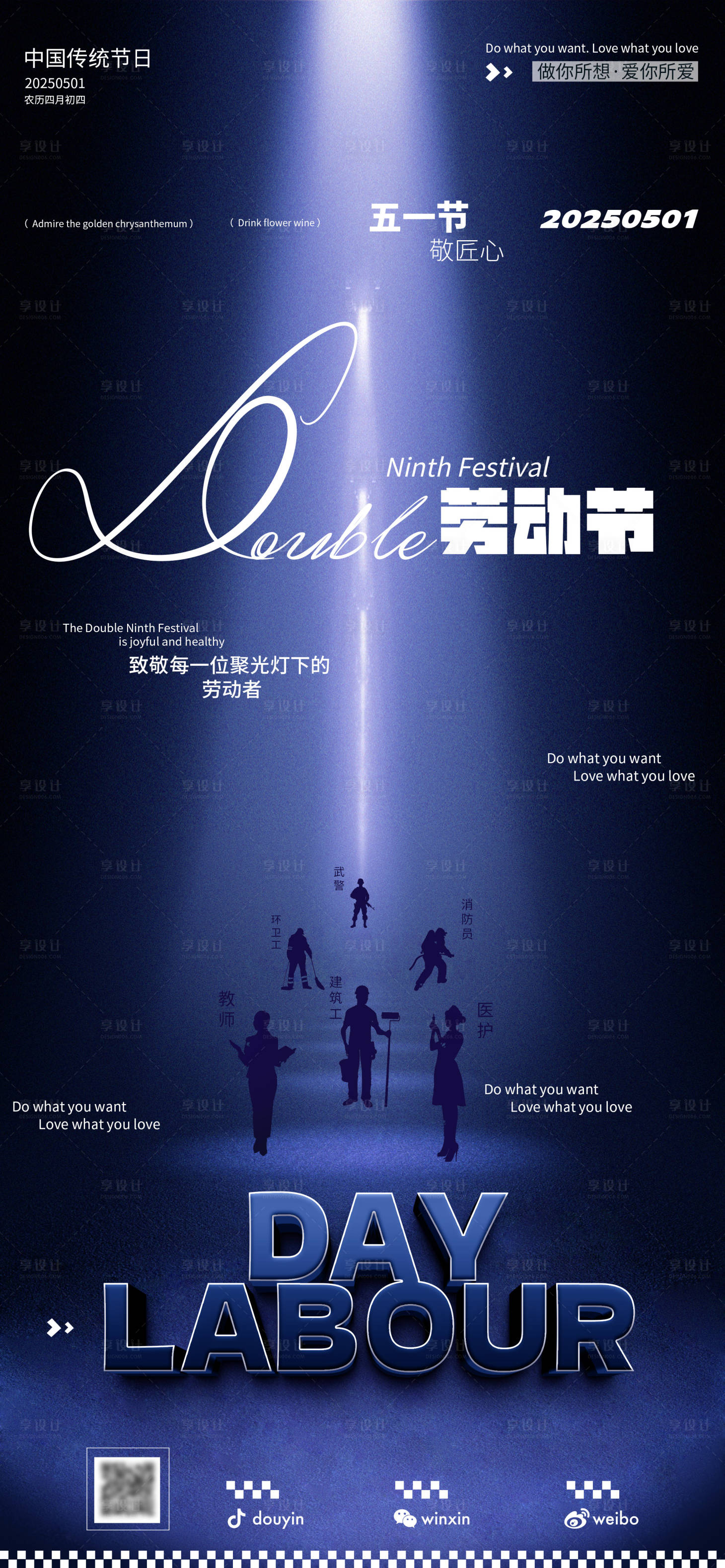 源文件下载【享设计】搜索编号：62540030486368508【五一劳动海报】
