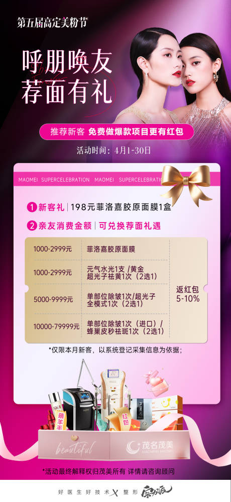 源文件下载【无创老带新海报 】编号：97370030347595313