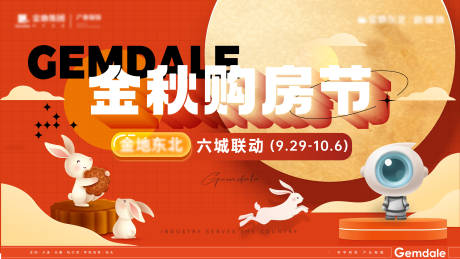 源文件下载【金秋购房节主形象】编号：72270030163227232