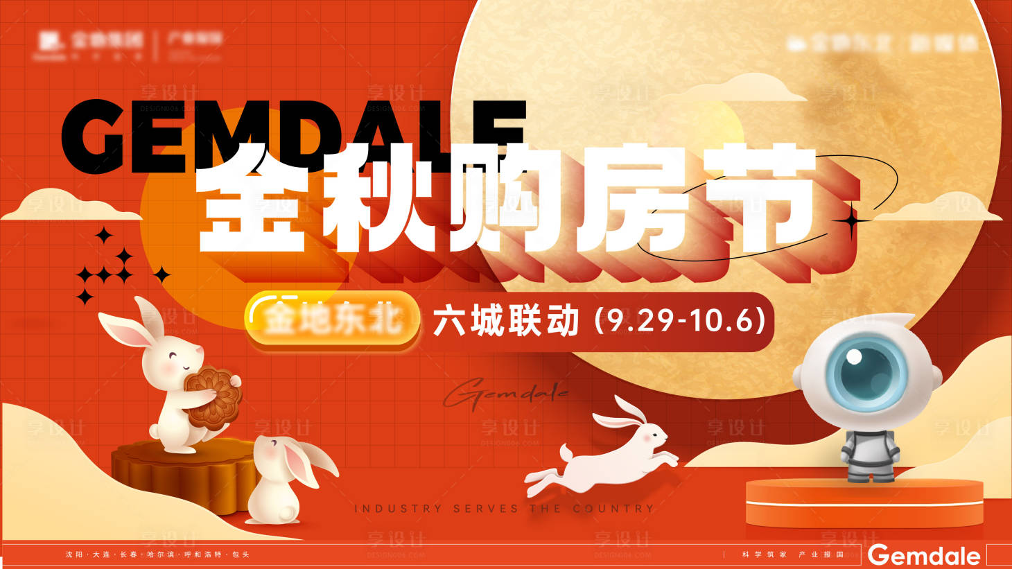 源文件下载【享设计】搜索编号：72270030163227232【金秋购房节主形象】