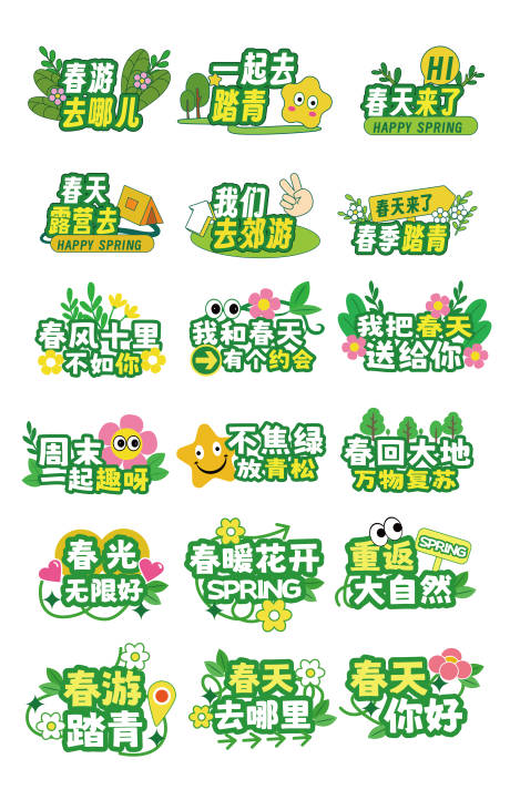 源文件下载【春天手举牌】编号：35440030018147519