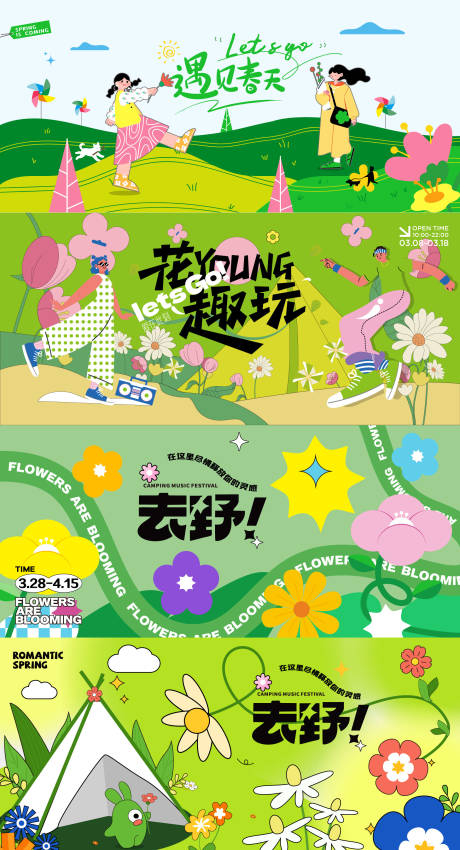 源文件下載【享設計】搜索編號：60720030332482620【春日活動背景板】