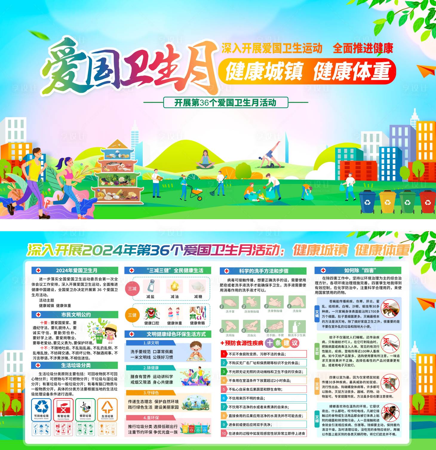 源文件下载【爱国卫生月宣传栏背景板】编号：96070030068155300