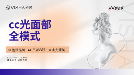 源文件下载【医美促销电商海报】编号：95750029887501086