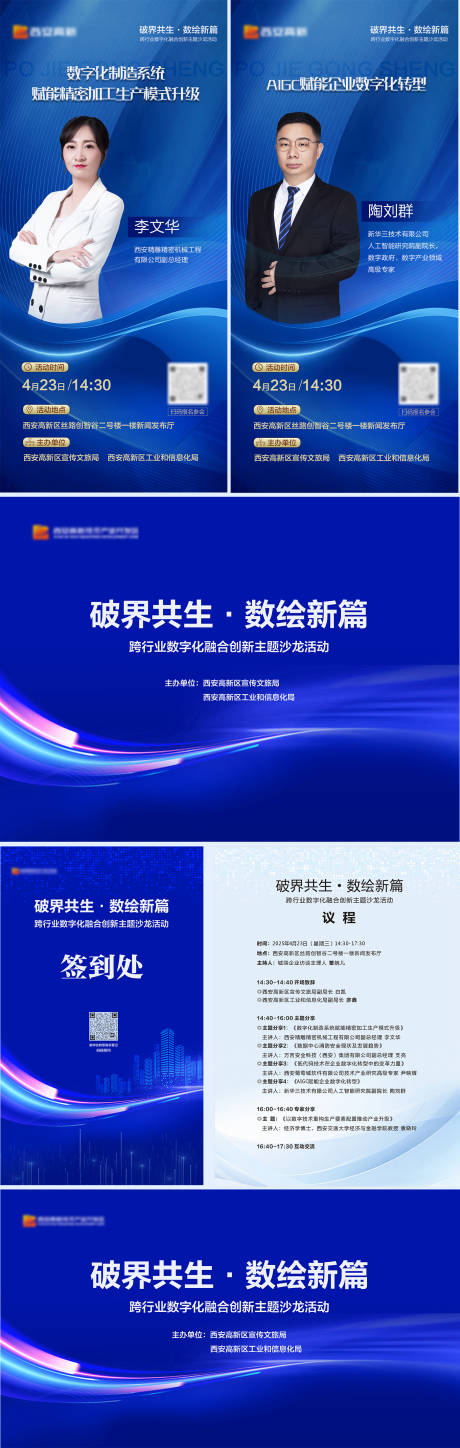 源文件下载【数字科技活动系列海报】编号：14420030351345023
