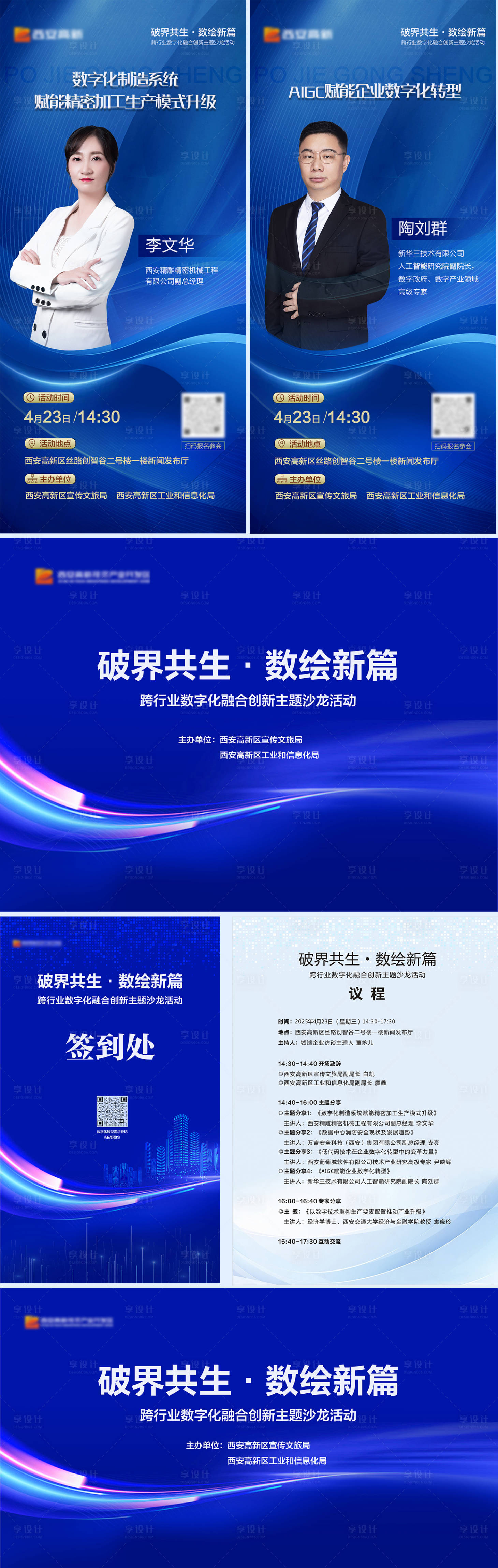 源文件下载【享设计】搜索编号：14420030351345023【数字科技活动系列海报】