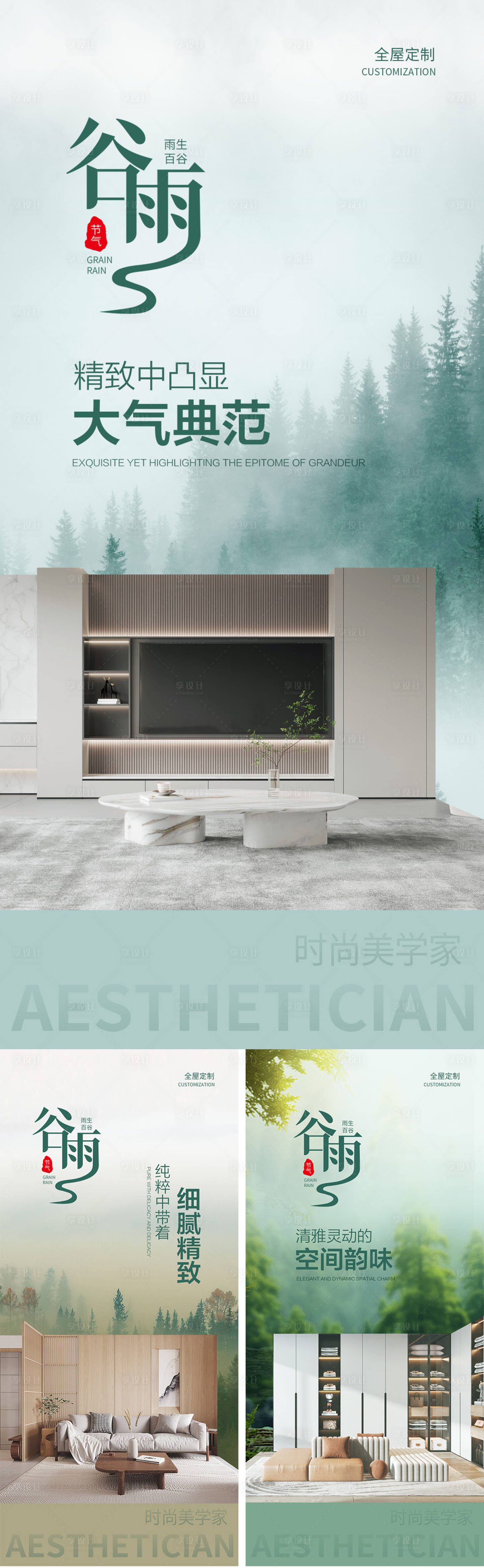 源文件下載【享設(shè)計(jì)】搜索編號(hào)：54020029939696738【谷雨節(jié)氣家居海報(bào)】