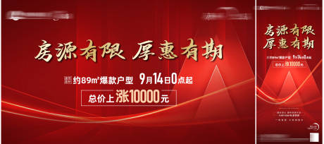 源文件下载【地产促销广告 】编号：99320030060779833