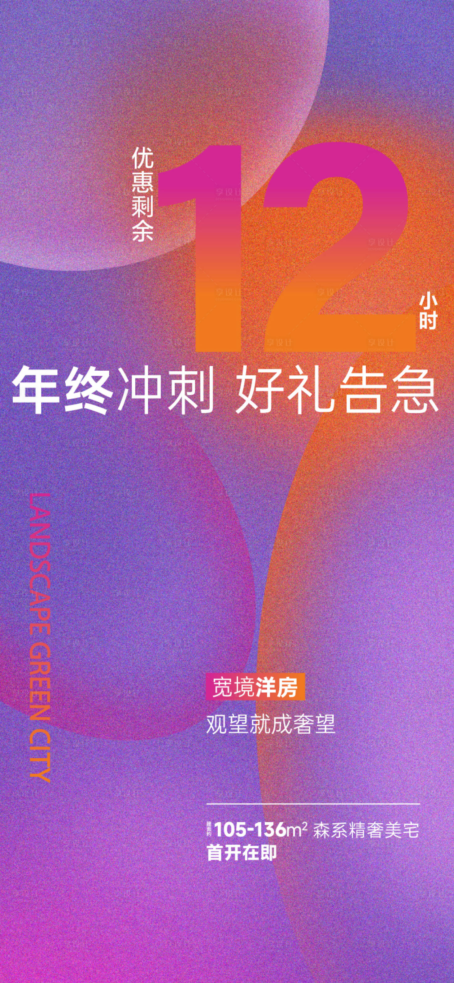 源文件下載【享設(shè)計】搜索編號：89040030338963762【地產(chǎn)倒計時海報】