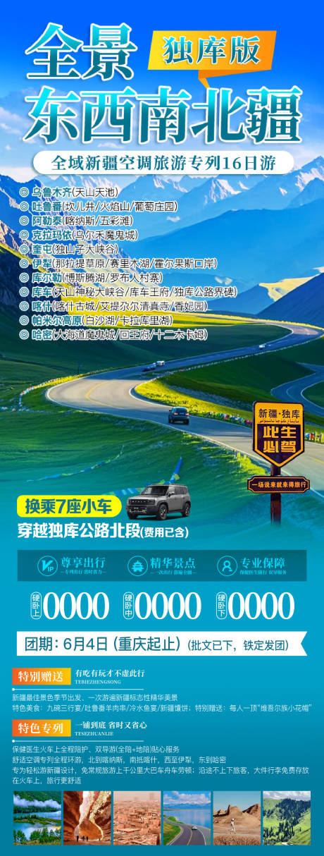 源文件下载【全景南北疆专列长图】编号：70400030333939345