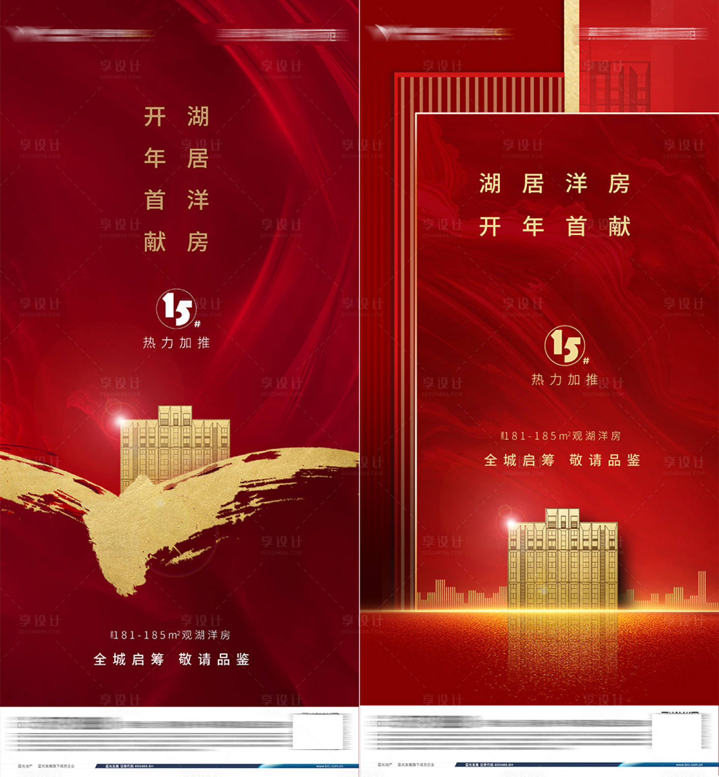 源文件下载【加推海报】编号：20390030241753890