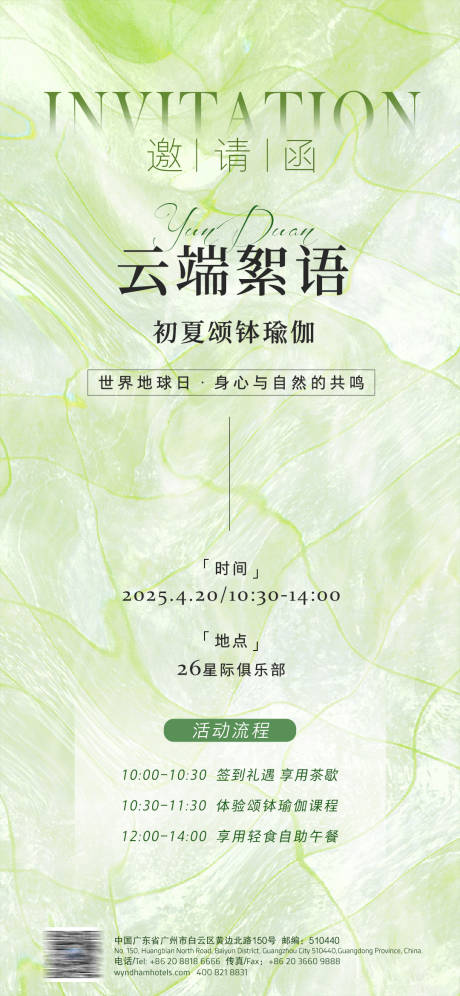 源文件下載【享設計】搜索編號：22410030308685237【地球日瑜伽邀請函】
