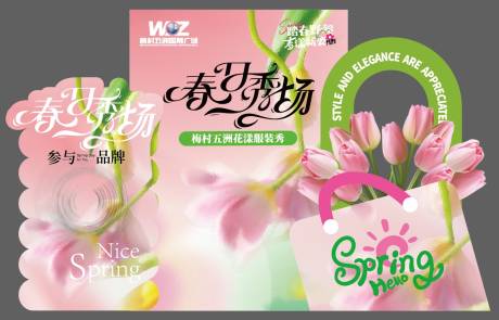 源文件下载【春日花漾走秀美陈】编号：91830030270518760