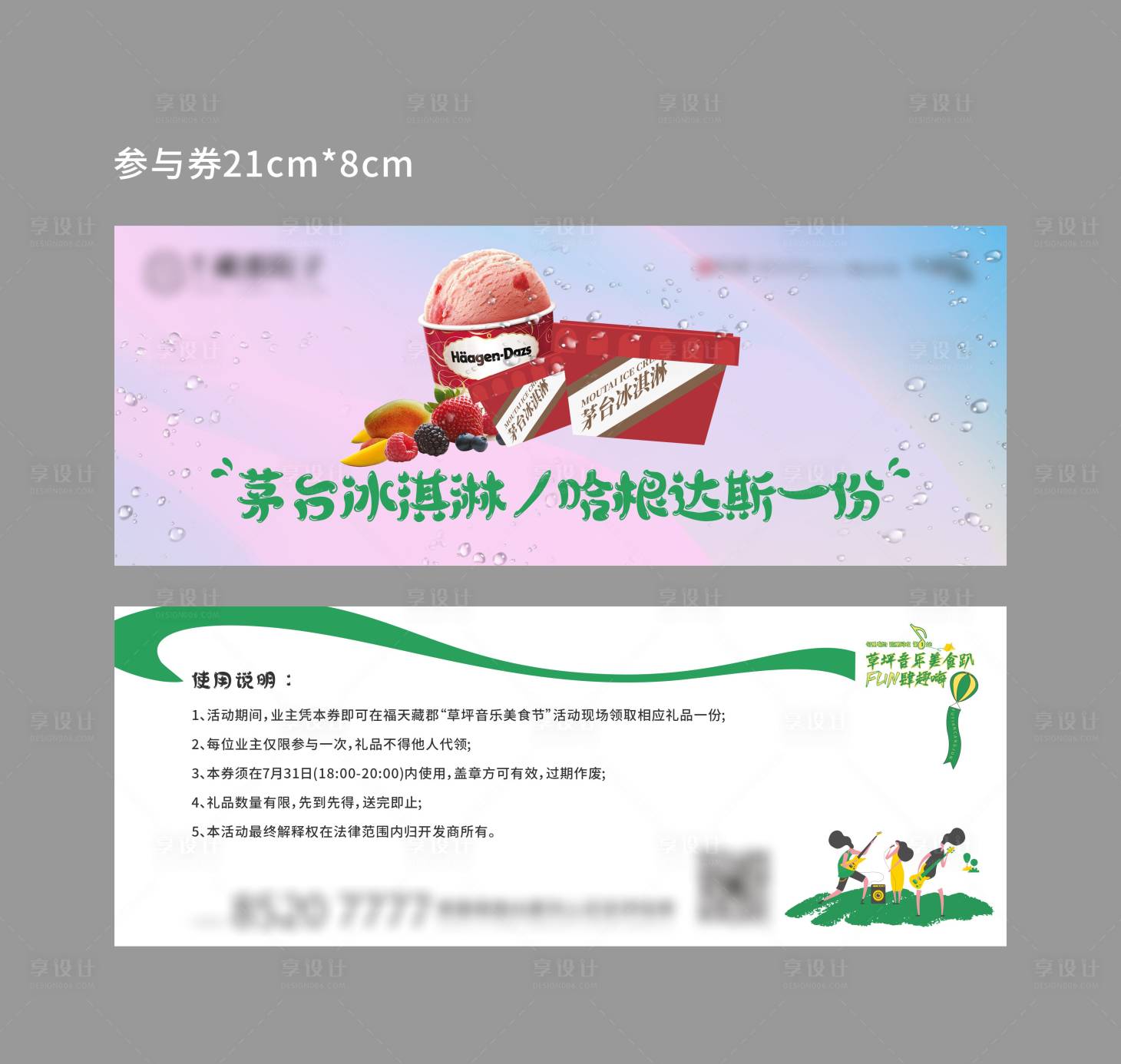 源文件下载【地产草坪音乐节活动券】编号：66790030079811676