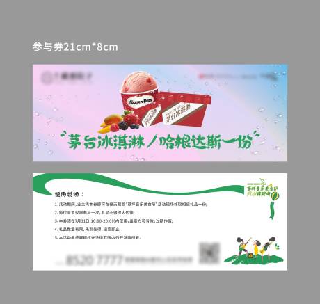 地产草坪音乐节活动券
