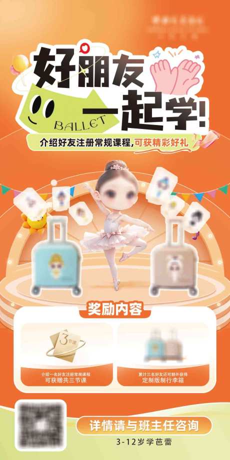 源文件下载【招生海报】编号：56960030498995362