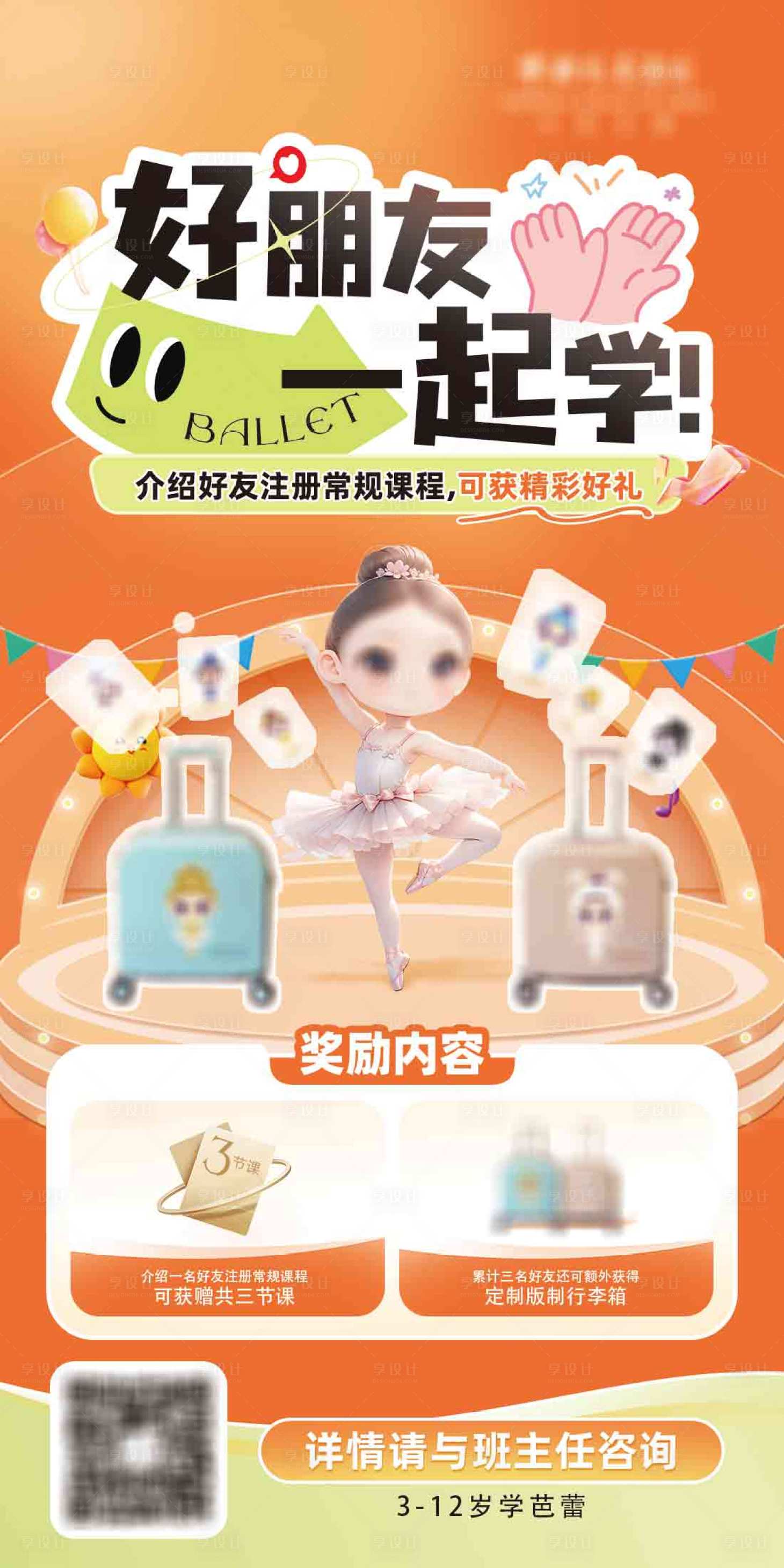 源文件下载【享设计】搜索编号：56960030498995362【招生海报】