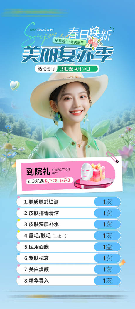 源文件下載【醫美春日活動】編號：51030030234658203