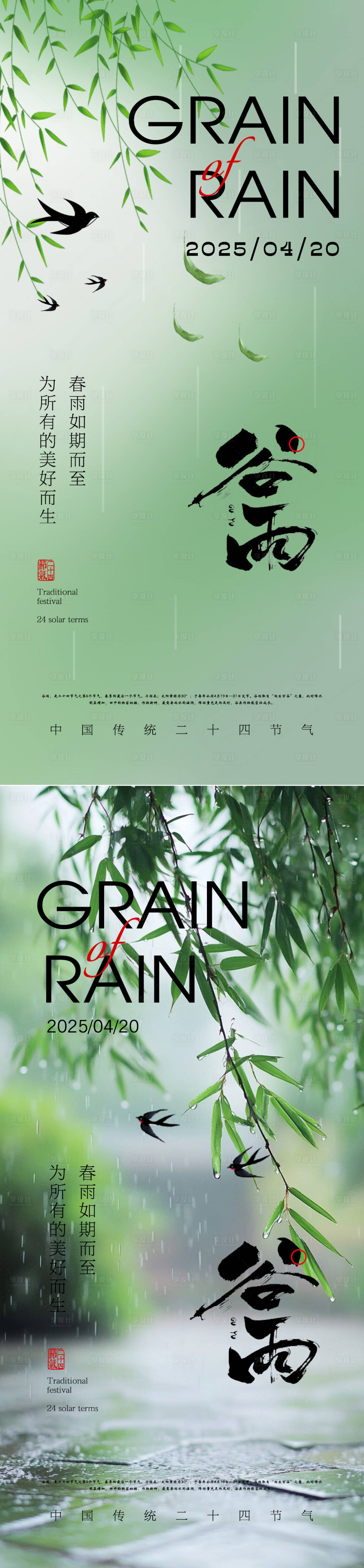 源文件下載【享設計】搜索編號：55610030017071123【簡約谷雨二十四節氣系列海報】
