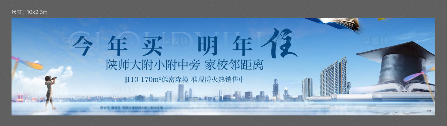 源文件下載【享設計】搜索編號：98500030114734802【學區教育主畫面  廣告展板】
